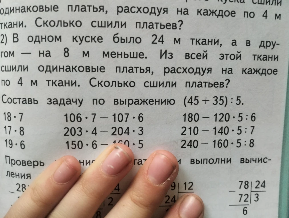 Составь задачу по выражению (45 + 35) : 5.