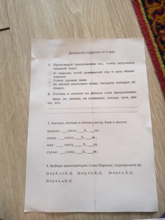 1. Пронумеруй предложения так, чтобы получился связный текст.
