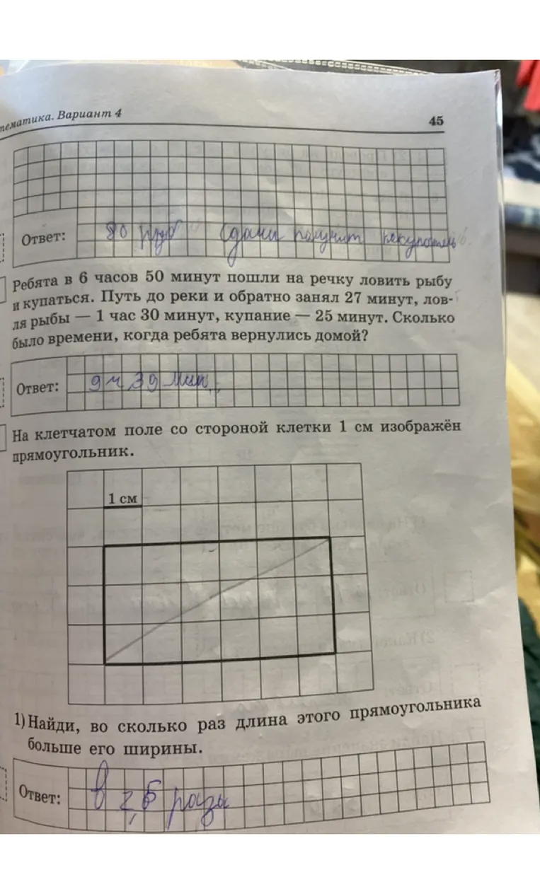 Ребята в 6 часов 50 минут пошли на речку ловить рыбу и купаться. Путь до реки и обратно занял 27 минут, ловля рыбы — 1 час 30 минут, купание — 25 минут. Сколько было времени, когда ребята вернулись домой?
