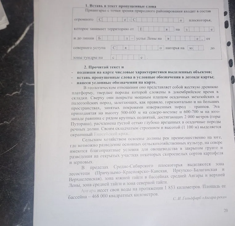 1. Вставь в текст пропущенные слова: Приангарье с точки зрения природного районирования входит в состав огромного [С][р][е][д][н][е]-[С][и][б][и][р][с][к][о][г][о] плоскогорья...