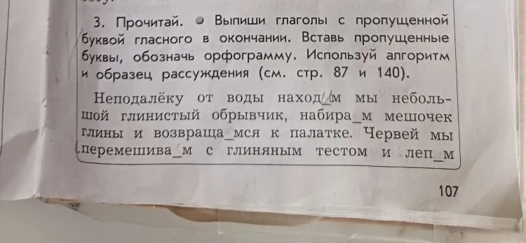 3. Прочитай. Выпиши глаголы с пропущенной буквой гласного в окончании. Вставь пропущенные буквы, обозначь орфограмму.