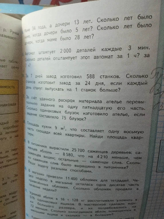 Маме 34 года, а дочери 13 лет. Сколько лет было маме, когда дочери было 5 лет? Сколько лет было дочери, когда маме было 28 лет?