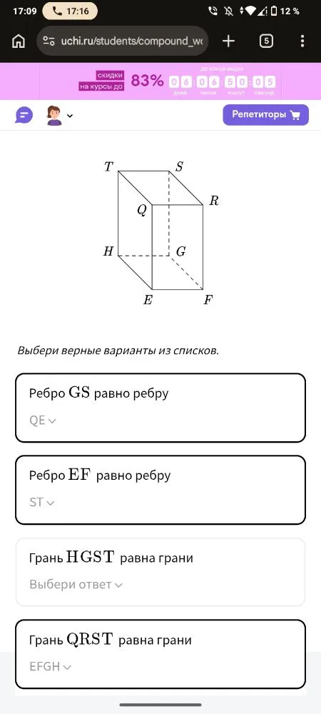 Выбери верные варианты из списков.