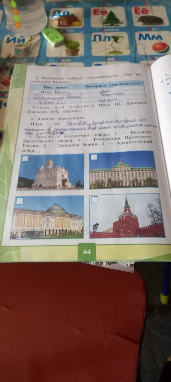 2. Восстанови таблицу «Строительство стен Московского Кремля».