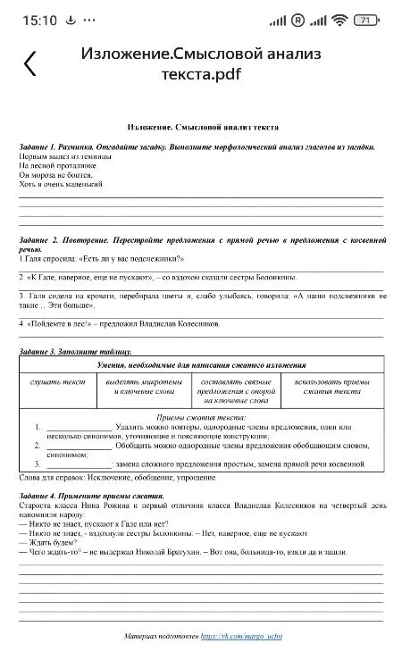Задание 1. Разминка. Отгадайте загадку. Выполните морфологический анализ глаголов из загадки.