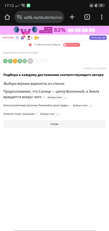Подбери к каждому достижению соответствующего автора.