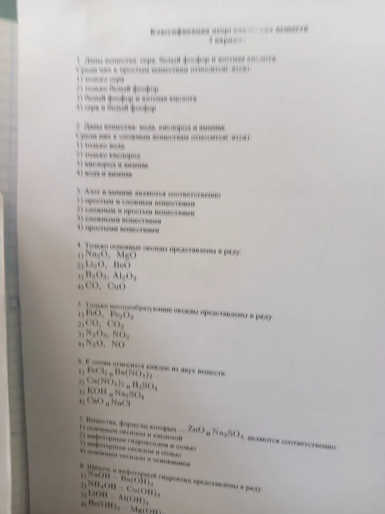 Даны вещества: сера, белый фосфор и азотная кислота. Среди них к простым веществам относятся(-ятся):
