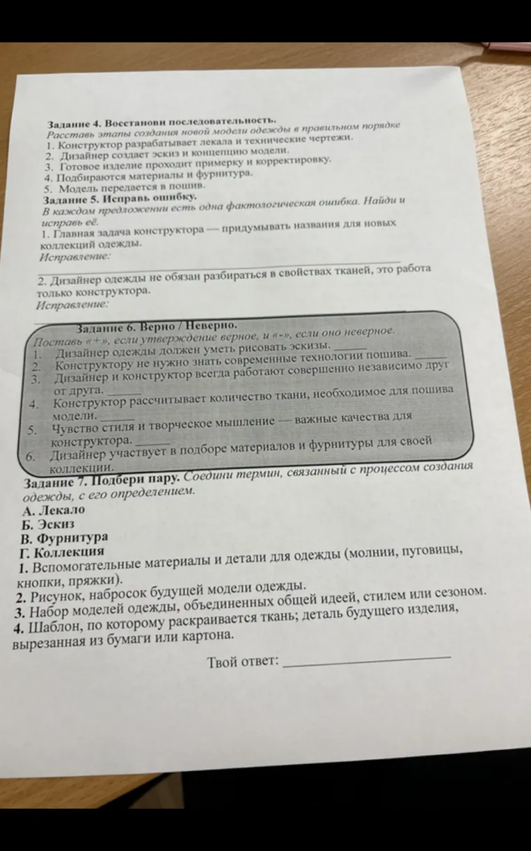 Задание 4. Восстанови последовательность.