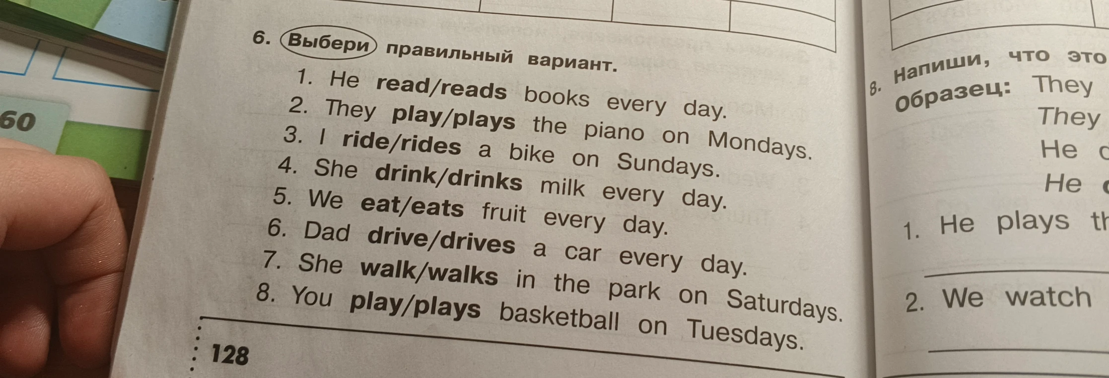 6. Выбери правильный вариант. 1. He read/reads books every day.