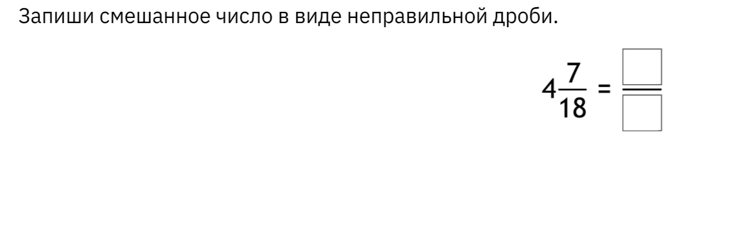 Запиши смешанное число в виде неправильной дроби.