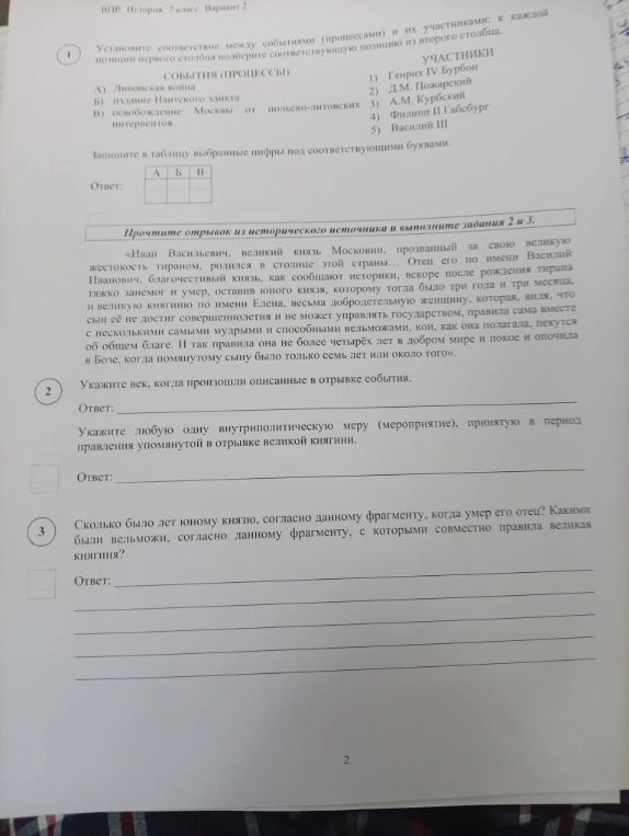 Установите соответствие между событиями (процессами) и их участниками: к каждой позиции первого столбца подберите соответствующую позицию из второго столбца.
