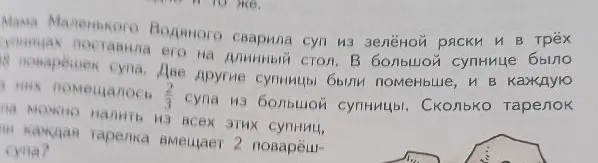 Мама Маленького Водяного сварила суп из зелёной ряски и в трёх супницах поставила его на длинный стол. В большой супнице было 18 поварёшек супа. Две другие супницы были поменьше, и в каждую из них помещалось 2/3 супа из большой супницы. Сколько тарелок супа можно налить из всех этих супниц, если каждая тарелка вмещает 2 поварёшки супа?