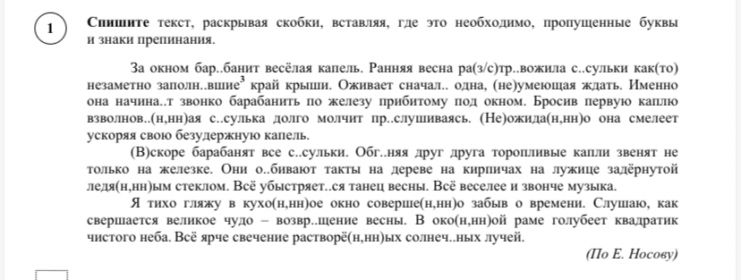Спишите текст, раскрывая скобки, вставляя, где это необходимо, пропущенные буквы и знаки препинания.