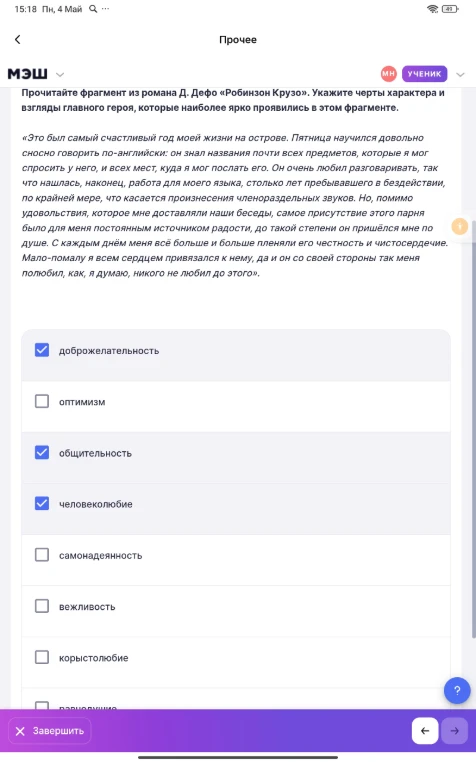 Прочитайте фрагмент из романа Д. Дефо «Робинсон Крузо». Укажите черты характера и взгляды главного героя, которые наиболее ярко проявились в этом фрагменте.