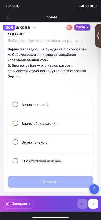 Верны ли следующие суждения о литосфере? А. Сейсмографы записывают малейшие колебания земной коры. Б. Биогеография — это наука, которая занимается изучением внутреннего строения Земли.