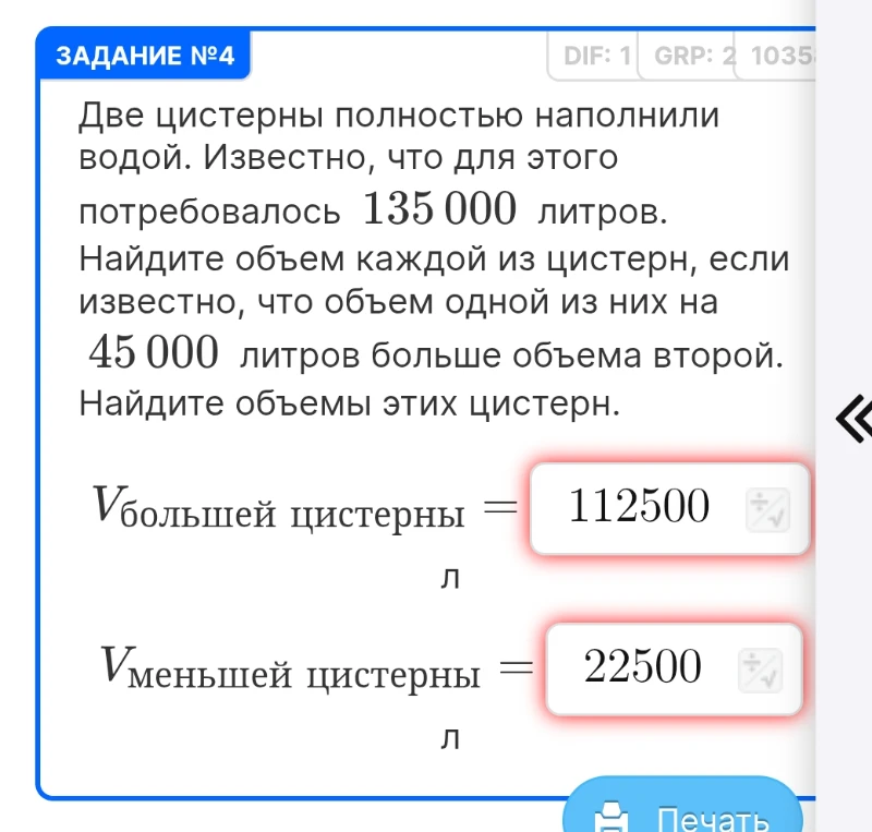 Две цистерны полностью наполнили водой. Известно, что для этого потребовалось 135 000 литров. Найдите объем каждой из цистерн, если известно, что объем одной из них на 45 000 литров больше объема второй.