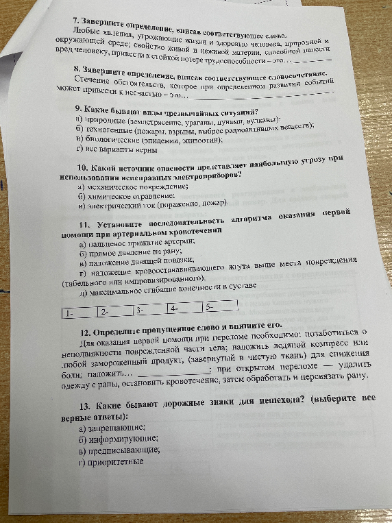 7. Завершите определение, вписав соответствующее слово.