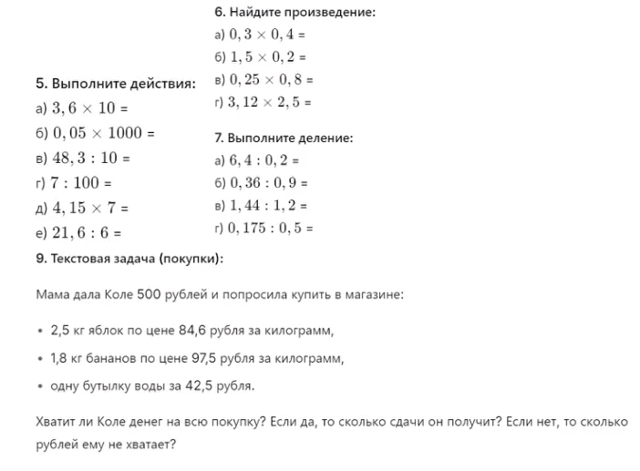 5. Выполните действия: а) 3, 6 x 10 =