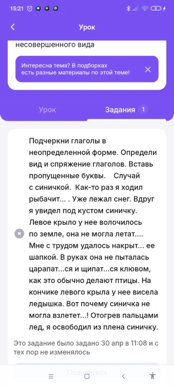 Подчеркни глаголы в неопределенной форме. Определи вид и спряжение глаголов. Вставь пропущенные буквы.