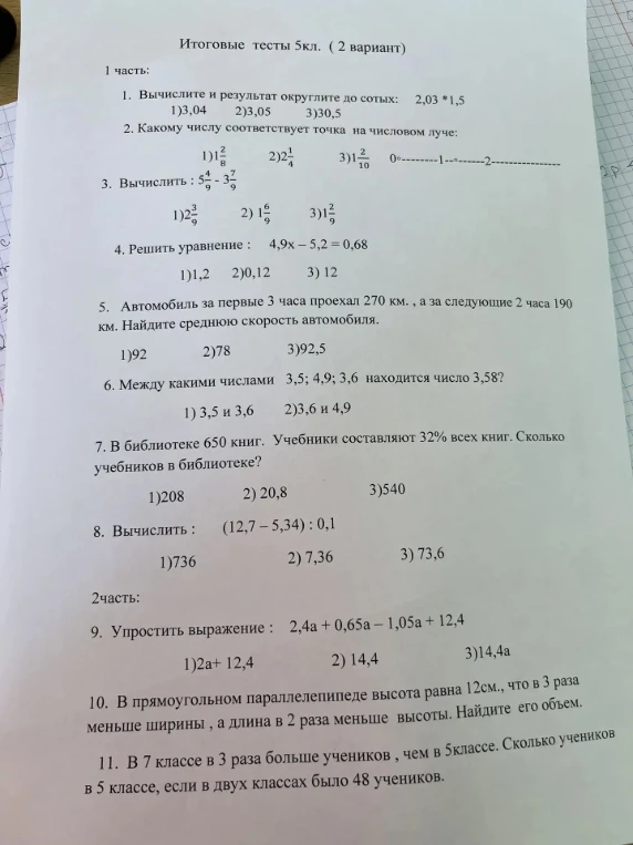 Вычислите и результат округлите до сотых: 2,03 * 1,5