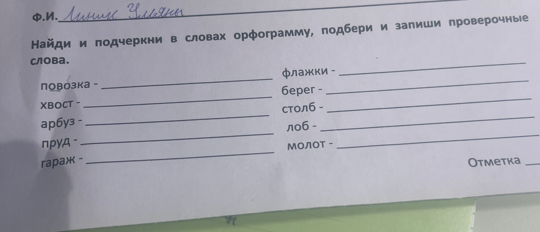 Найди и подчеркни в словах орфограмму, подбери и запиши проверочные слова.