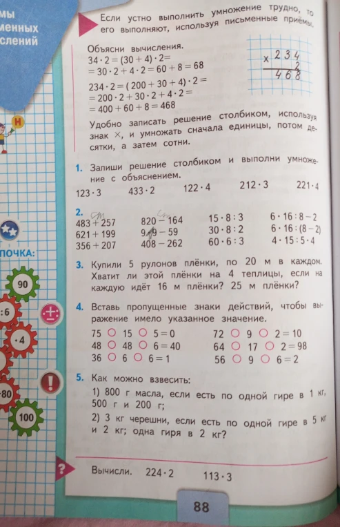 Если устно выполнить умножение трудно, то его выполняют, используя письменные приёмы.