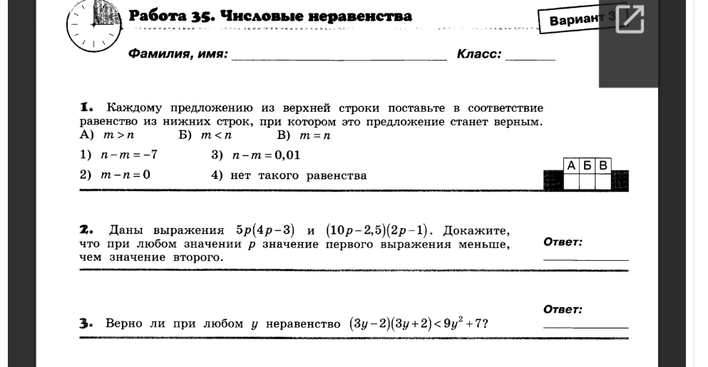 1. Каждому предложению из верхней строки поставьте в соответствие равенство из нижних строк, при котором это предложение станет верным.