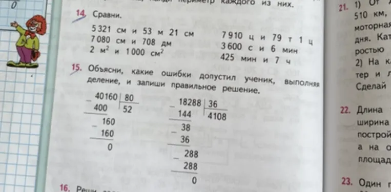 Сравни. 5321 см и 53 м 21 см