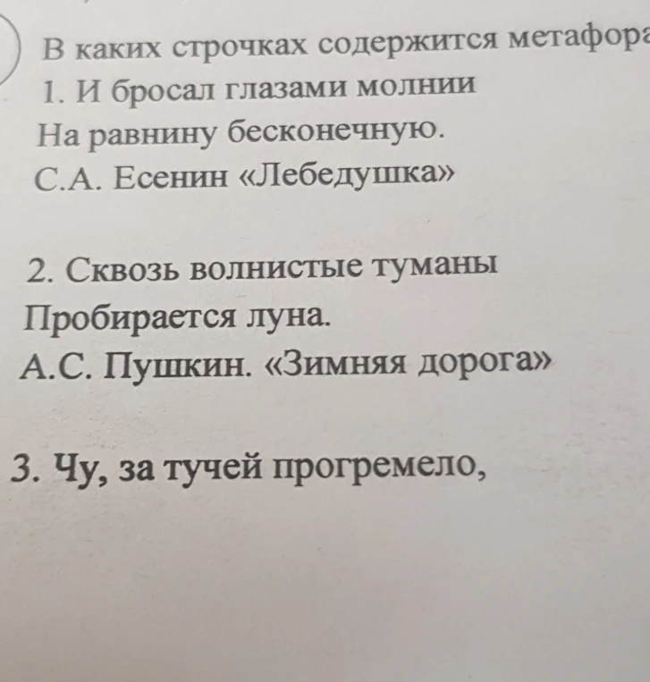 В каких строчках содержится метафора