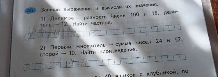 Запиши выражения и вычисли их значения. 1) Делимое — разность чисел 100 и 16, делитель — 12. Найти частное.