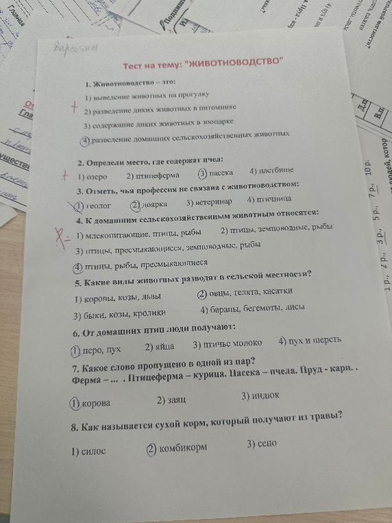 Тест на тему: "ЖИВОТНОВОДСТВО"