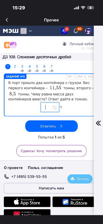 В порт пришло два контейнера с грузом. Вес первого контейнера – 11,55 тонны, второго – 8,5 тонны. Чему равна масса двух контейнеров вместе? Ответ дайте в тоннах.