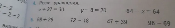 Реши уравнения. x + 27 = 30 y - 8 = 20 64 - x = 64
