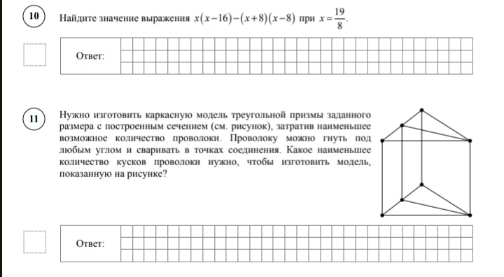 Найдите значение выражения x(x-16)-(x+8)(x-8) при x=19/8.