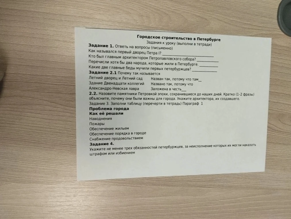 Городское строительство в Петербурге Задания к уроку (выполни в тетради) Задание 1. Ответь на вопросы (письменно) Как назывался первый дворец Петра I?