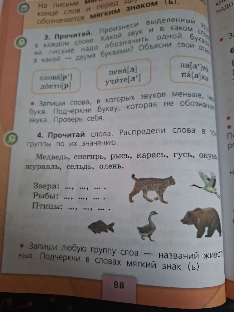 Запиши слова, в которых звуков меньше, чем букв. Подчеркни букву, которая не обозначает звука. Проверь себя.