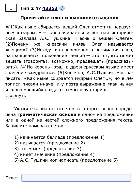 Укажите варианты ответов, в которых верно определена грамматическая основа в одном из предложений или в одной из частей сложного предложения текста.