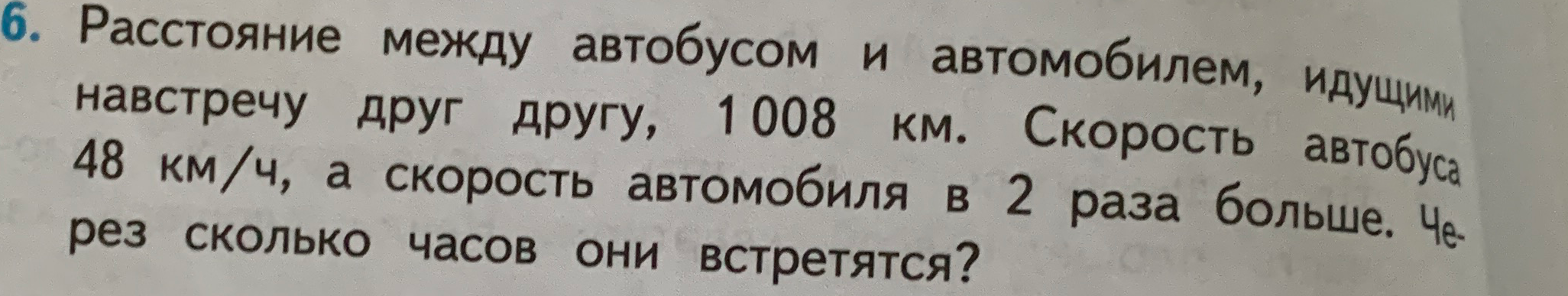Расстояние между автобусом и автомобилем, идущими навстречу друг другу, 1008 км. Скорость автобуса 48 км/ч, а скорость автомобиля в 2 раза больше. Через сколько часов они встретятся?