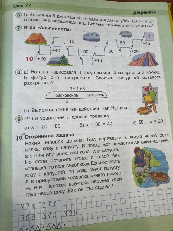 Таня купила 5 дм красной тесьмы и 4 дм голубой. 30 см этой тесьмы она израсходовала. Сколько тесьмы у неё осталось?