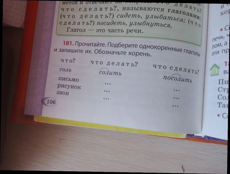 181. Прочитайте. Подберите однокоренные глаголы и запишите их. Обозначьте корень.