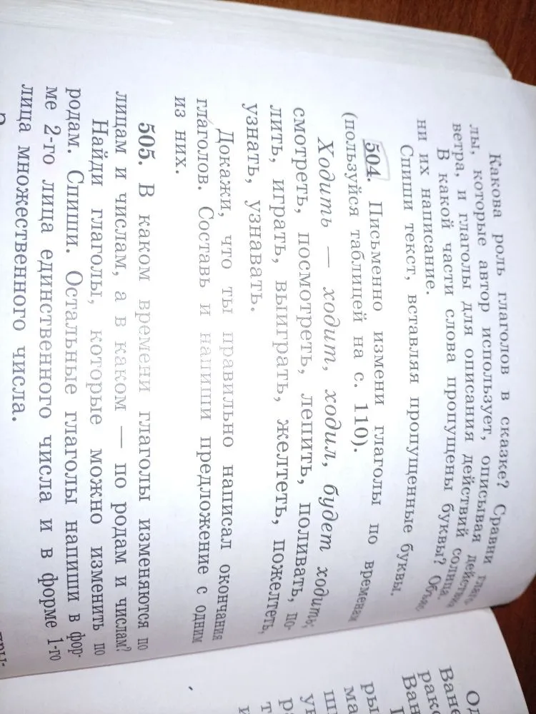 Письменно измени глаголы по временам (пользуйся таблицей на с. 110).