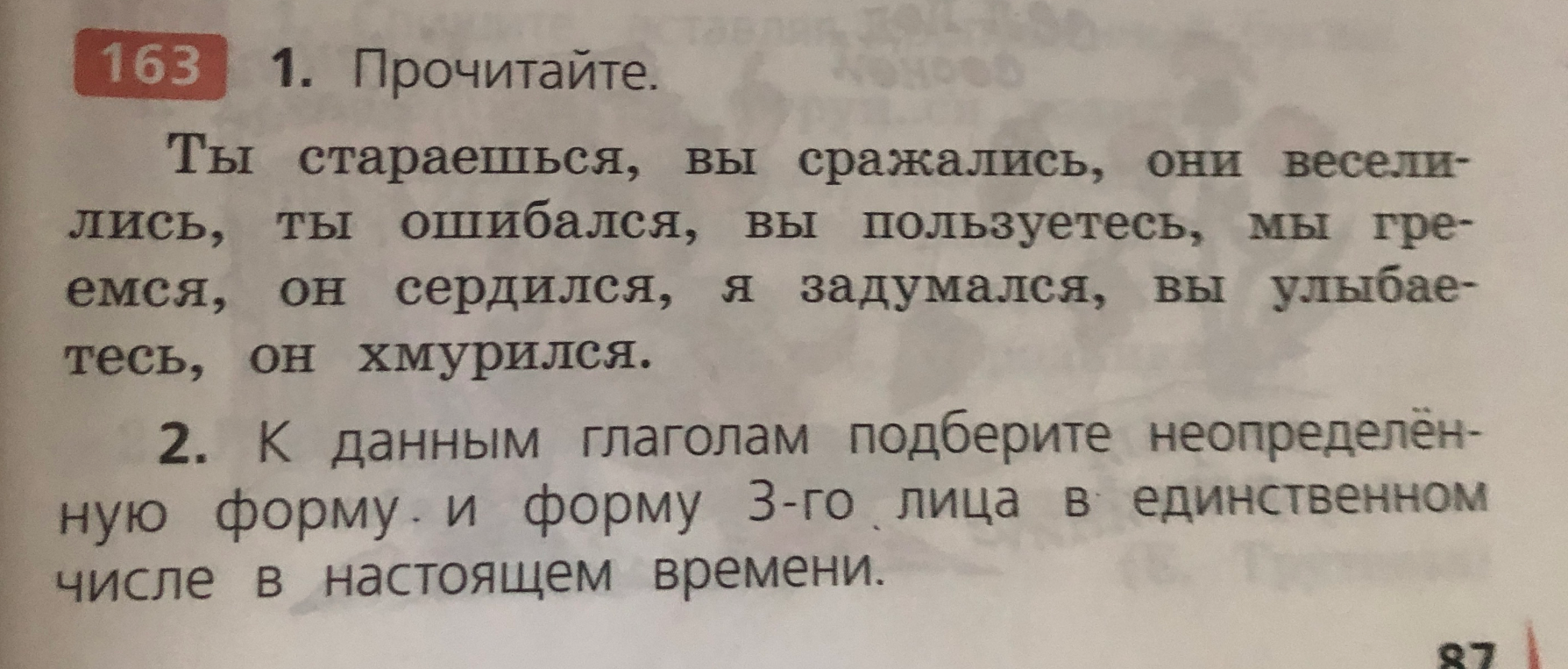 К данным глаголам подберите неопределённую форму и форму 3-го лица в единственном числе в настоящем времени.