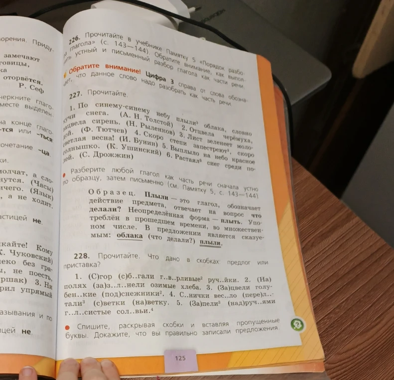 Прочитайте. Что дано в скобках: предлог или приставка? 1. (С)гор (с)б..гали г..в..рливые руч..йки.