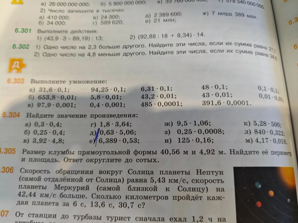6.301 Выполните действия: 1) (43,9 · 3 - 89,19) : 13; 2) (92,88 : 18 + 8,34) · 14.
