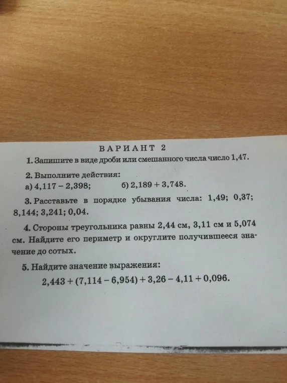 1. Запишите в виде дроби или смешанного числа число 1,47.