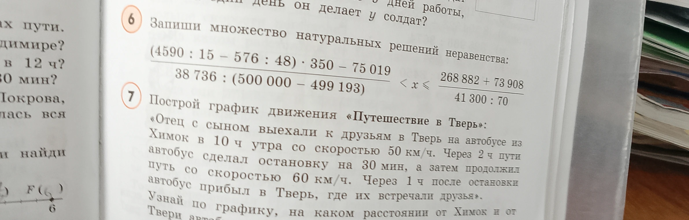 Запиши множество натуральных решений неравенства: (4590 : 15 - 576 : 48) · 350 - 75 019 / 38 736 : (500 000 - 499 193) < x <= 268 882 + 73 908 / 41 300 : 70