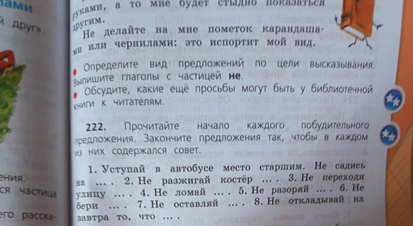 Определите вид предложений по цели высказывания. Выпишите глаголы с частицей не.