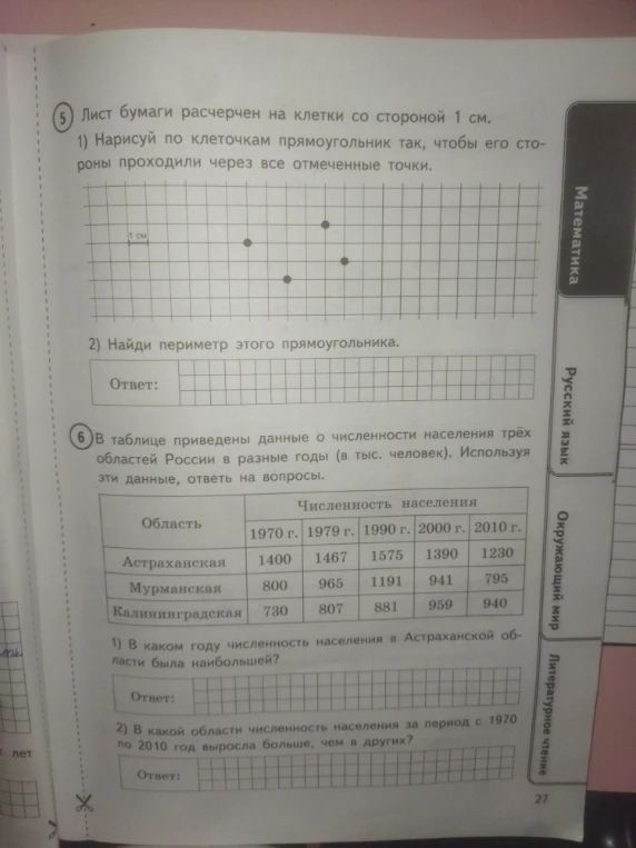 Лист бумаги расчерчен на клетки со стороной 1 см.