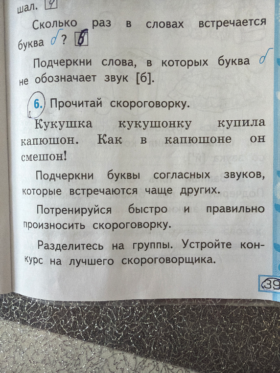 Прочитай скороговорку. Кукушка кукушонку купила капюшон. Как в капюшоне он смешон!