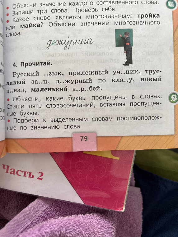 Объясни, какие буквы пропущены в словах. Спиши пять словосочетаний, вставляя пропущенные буквы.
